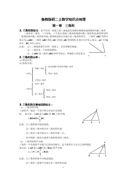 鲁教版七年级数学上册复习知识点总结,推荐文档