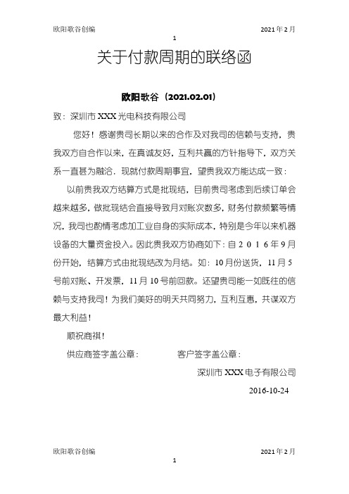 付款联络函之欧阳歌谷创编