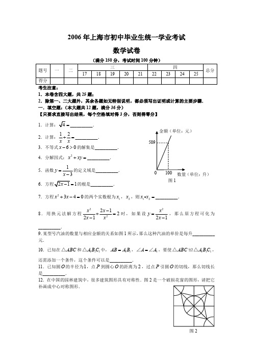 2006年上海数学中考题