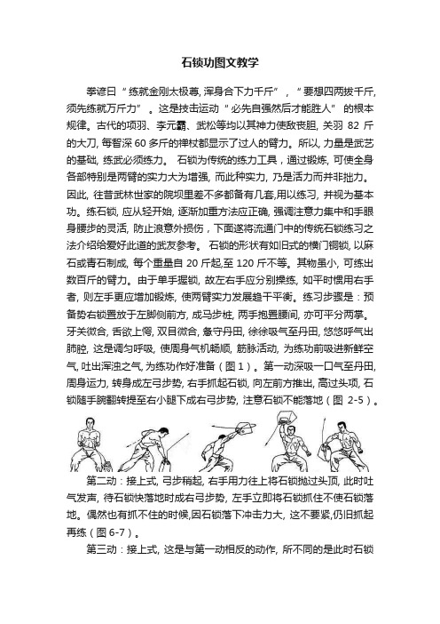 石锁功图文教学