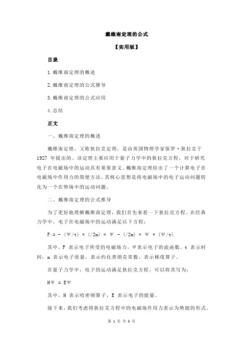 戴维南定理的公式