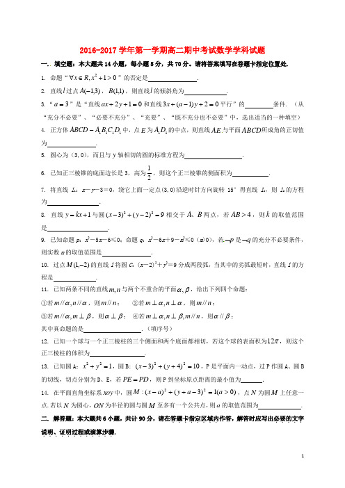 江苏省无锡江阴市四校高二数学上学期期中试题