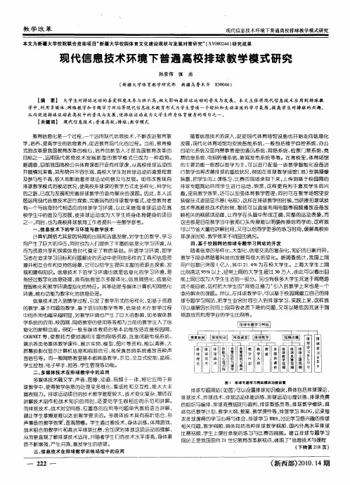 现代信息技术环境下普通高校排球教学模式研究