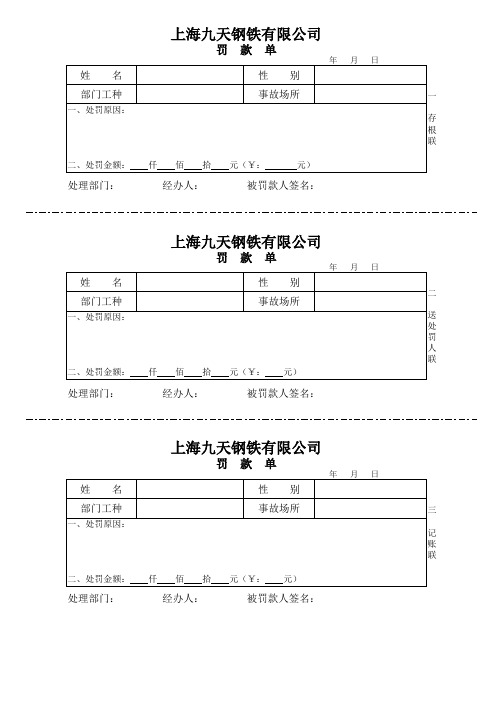 罚款单(样本)