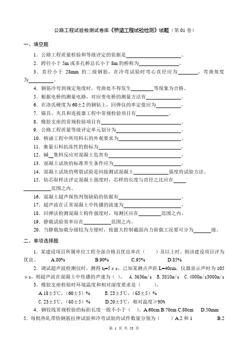 2007公路工程试验工程师考试资料 桥涵试题与答案