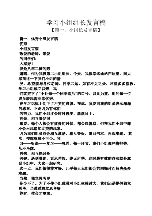 学习小组组长发言稿