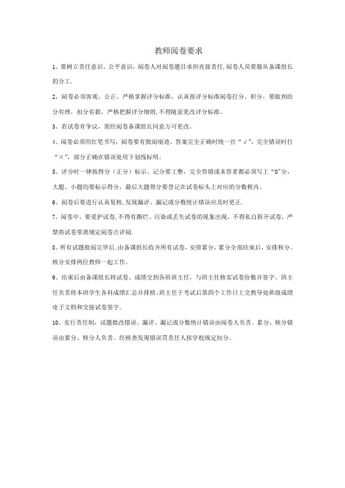 教师试卷批改要求