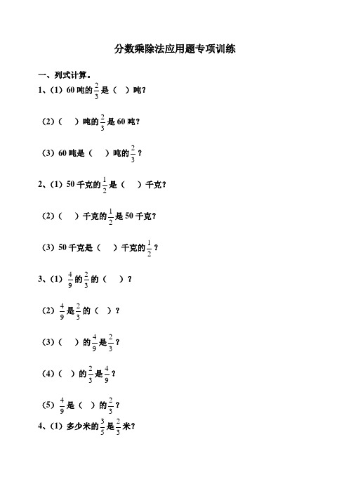 分数乘除法应用题专项训练