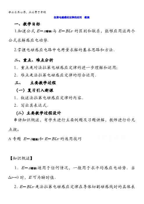 内蒙古乌审旗无定河镇河南学校高中物理人教版选修3-2：4.4法拉第电磁感应定律的应用 教案 