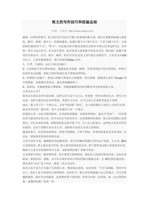 软文的写作技巧和经验总结