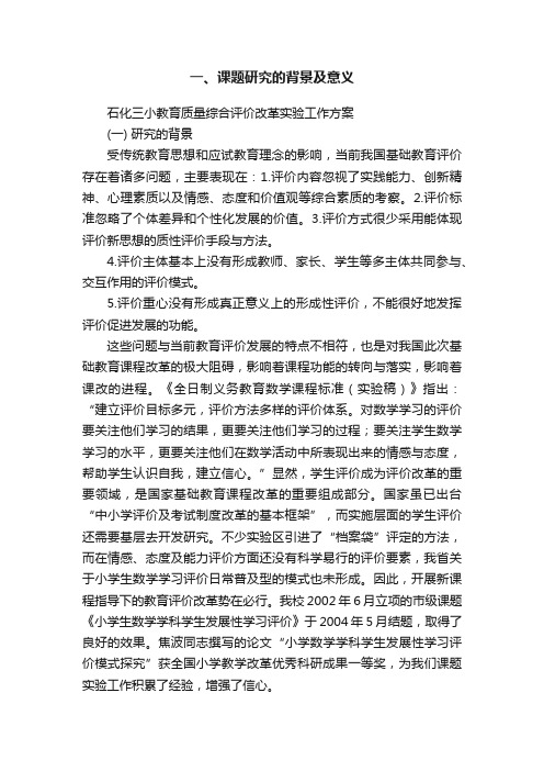 一、课题研究的背景及意义