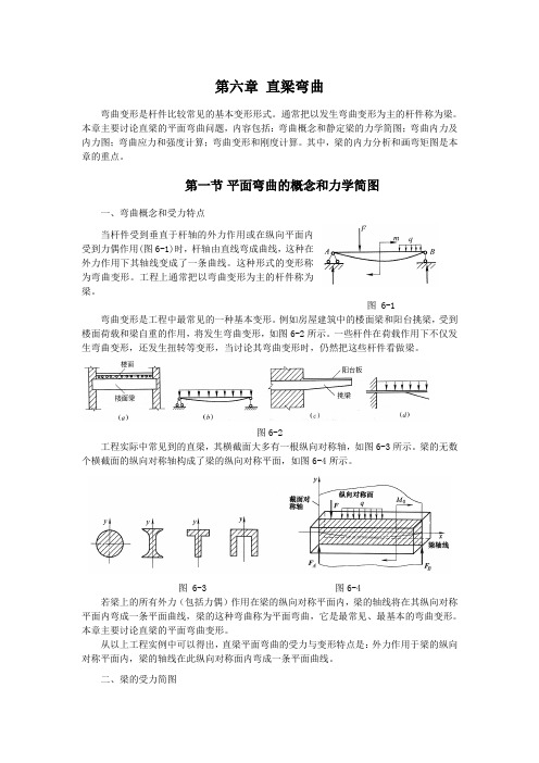 建筑力学—组合变形及答案讲解