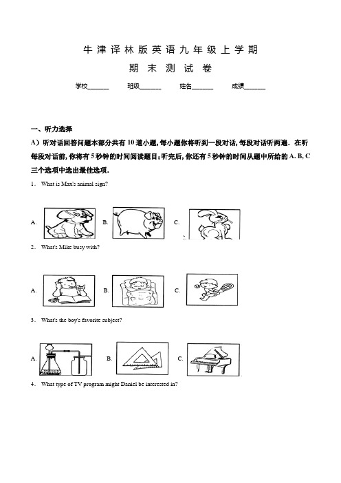 牛津译林版英语九年级上学期《期末考试试题》含答案