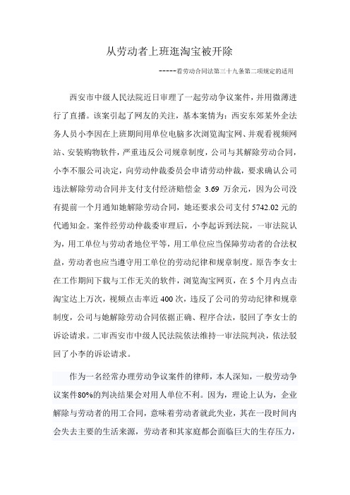 从劳动者上班逛淘宝被开除看劳动合同法第三十九条第二项规定的适用