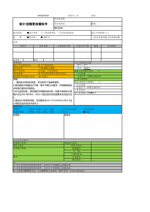 设计、过程更改通知书