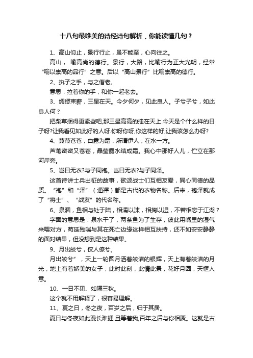 十八句最唯美的诗经诗句解析，你能读懂几句？