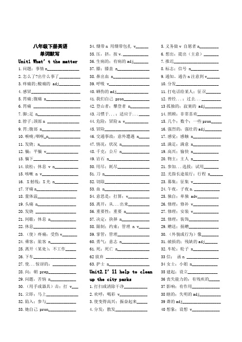 八下1-5单元单词默写