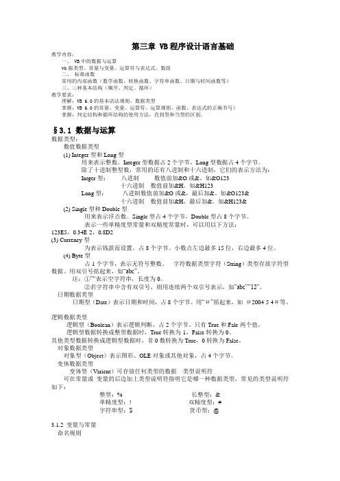 第三章 VB程序设计语言基础