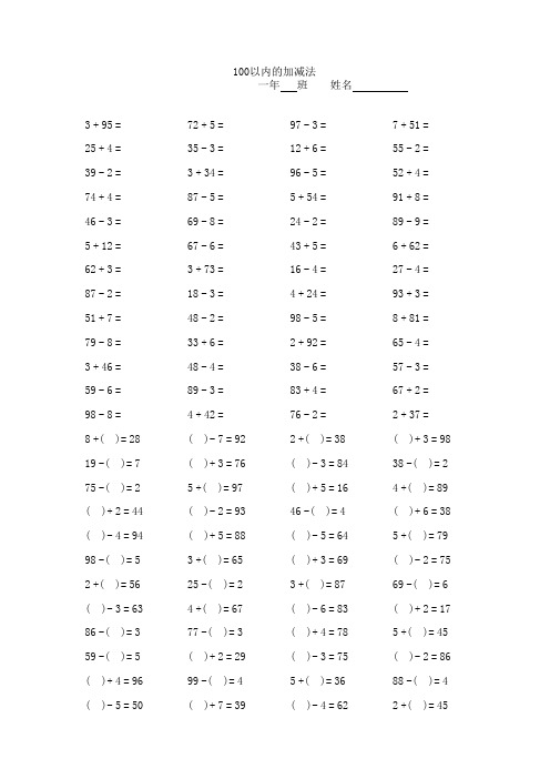 2018小学一年级100以内加减法口算题卡共15套合计1500道