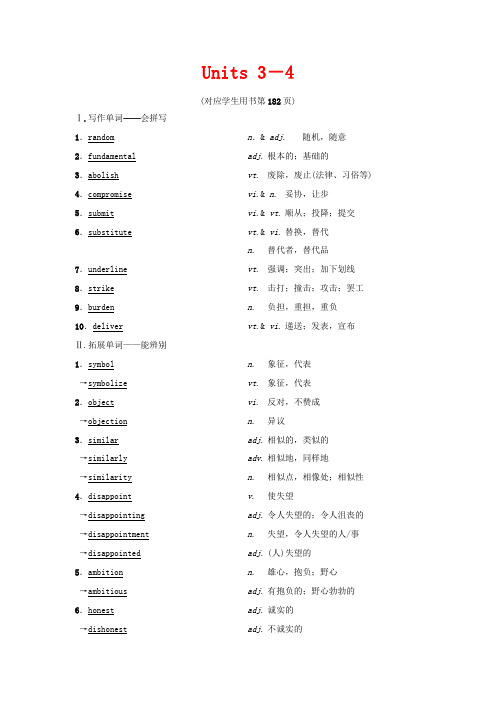 高三英语一轮复习 Units 3-4教师用书 牛津译林版选修9-牛津版高三选修9英语教案