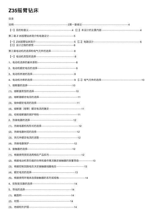 Z35摇臂钻床