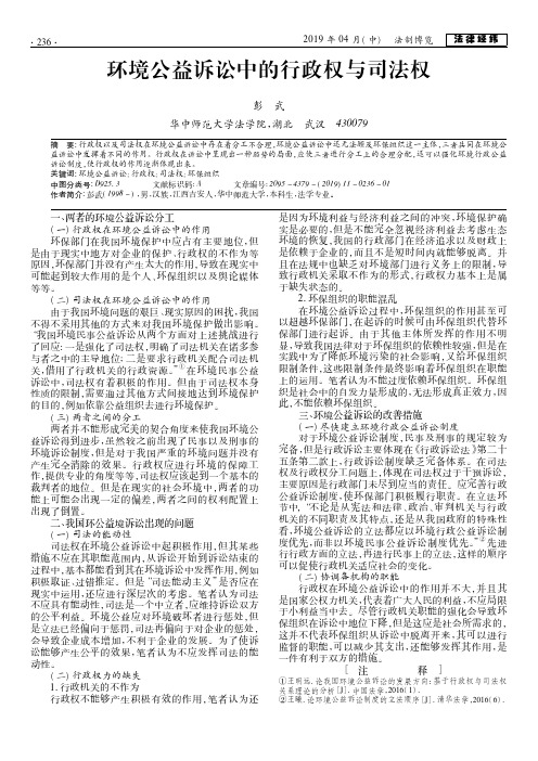 环境公益诉讼中的行政权与司法权