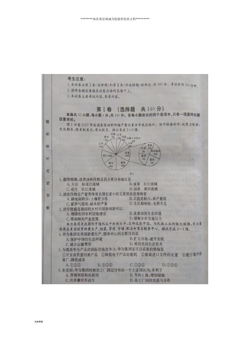 高三文综第三次模拟考试试题(扫描版)