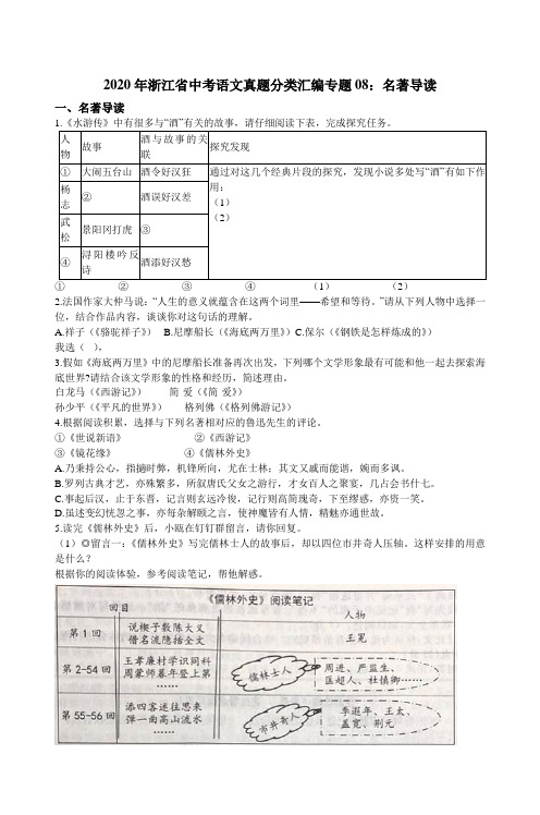 浙江省中考语文真题分类汇编专题08：名著导读