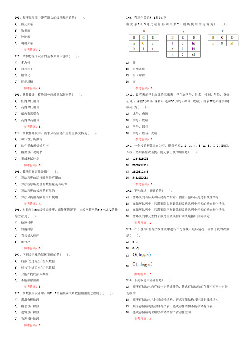 计算机二级考试vb选择题前十题打印版