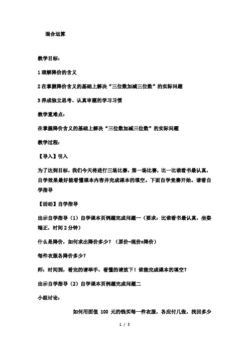 二年级下数学教案三位数加减三位数笔算加减法解决问题_冀教版