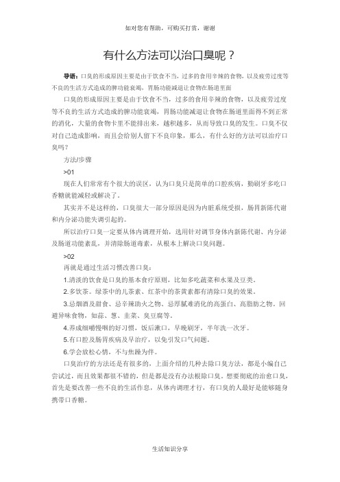 有什么方法可以治口臭呢？