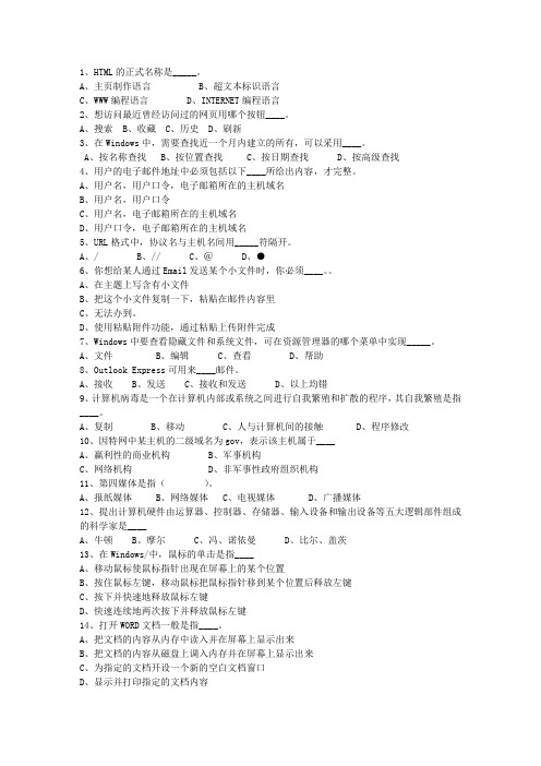 2010陕西省基层公共基础知识一点通科目一