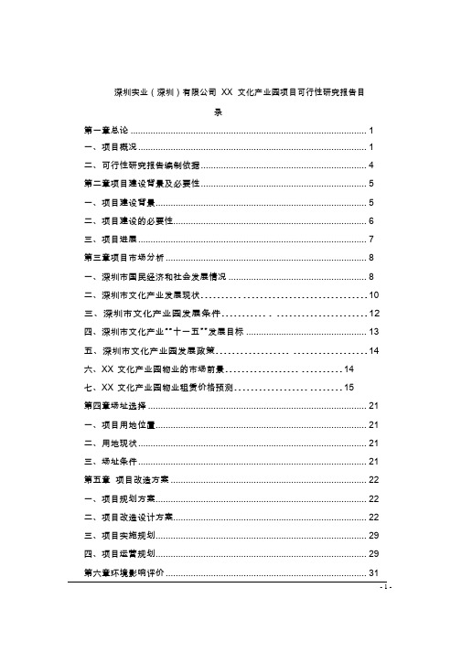 文化产业园项目可行性研究报告 (1)