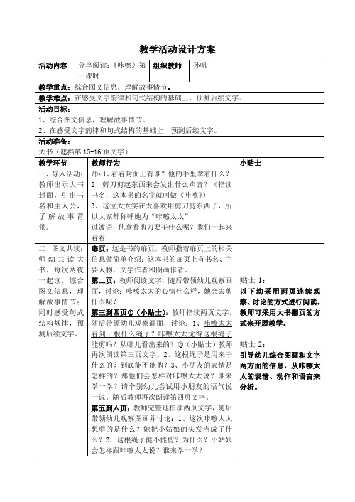 分享阅读咔嚓第一课时