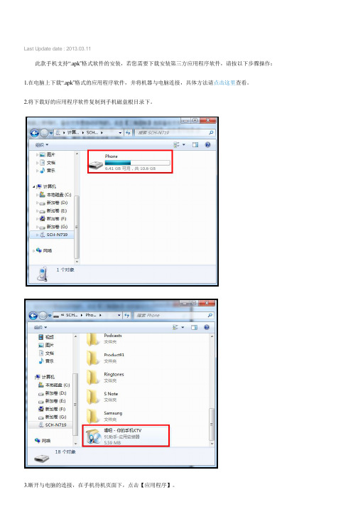 三星手机Galaxy NoteⅡGT-N7102,SCH-N719如何下载安装第三方软件到手机