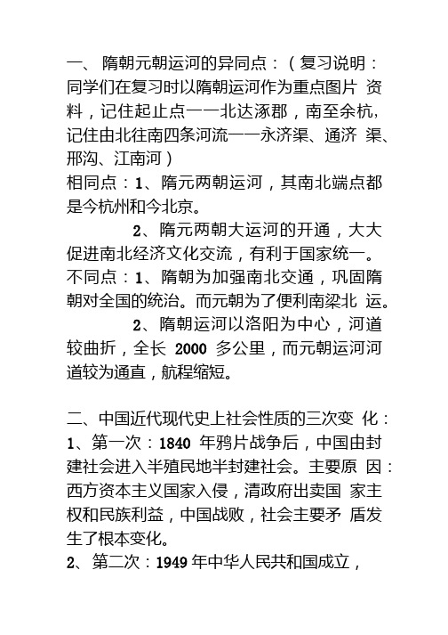 关于历史中考复习的补充.doc