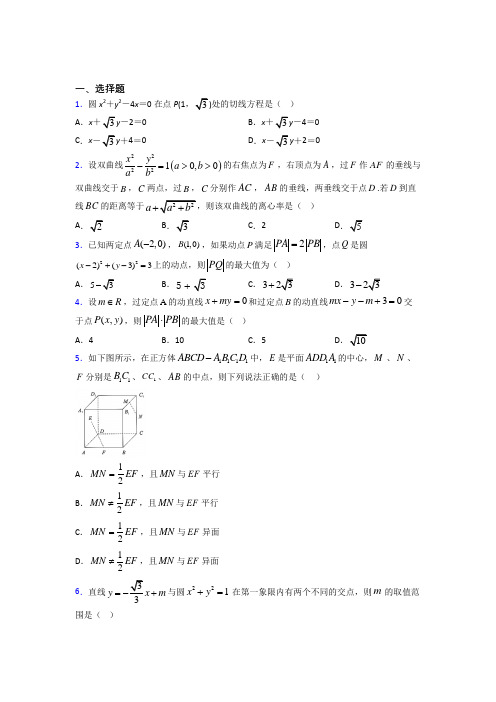 成都市外国语学校必修二第二章《解析几何初步》测试(含答案解析)