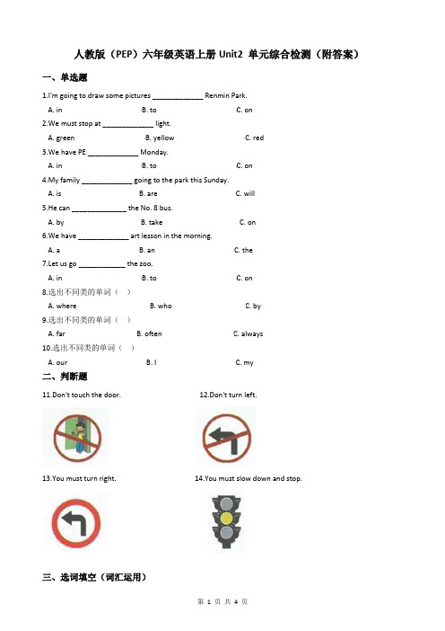 人教版(PEP)六年级英语上册Unit2 单元综合检测(附答案)