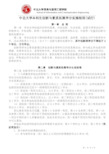 中北大学信息与通信工程学院创新与素质拓展学分实施细则2012.10-最新