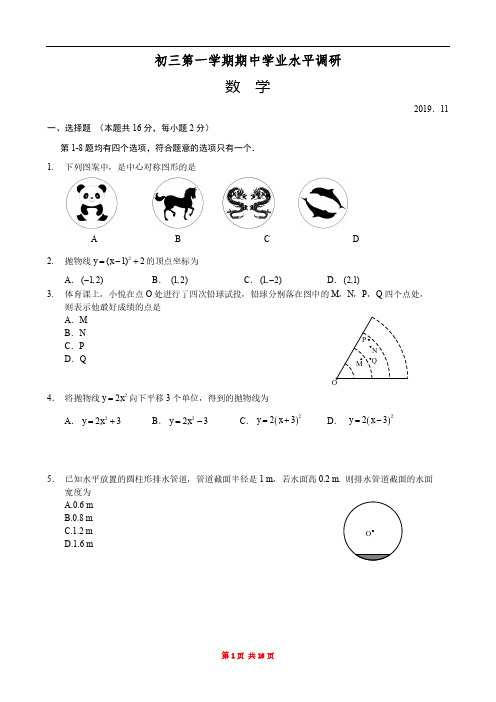 2019-2020学年北京市海淀区九年级第一学期期中数学试卷(含答案)