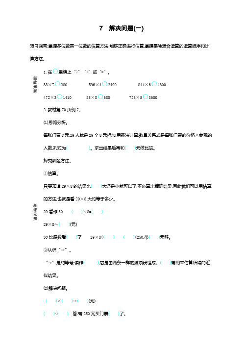 新人教版三年级上册数学《解决问题》导学案