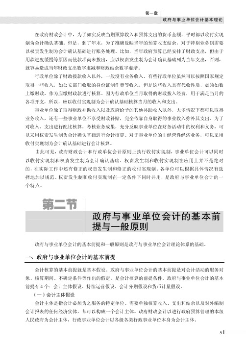 政府与事业单位会计的基本前提与一般原则_政府与事业单位会计_[共3页]