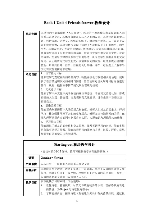 新外研版高中英语必修第一册Unit 4教学设计 