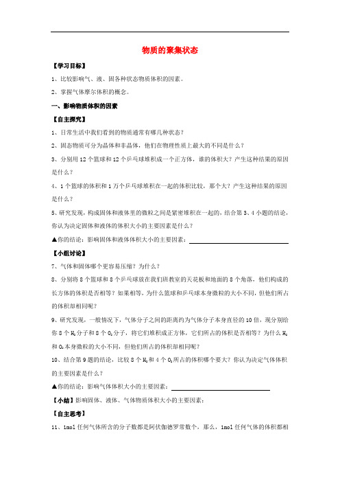 高中化学 专题一 化学家眼中的物质世界 第一单元 丰富多彩的化学物质 1.4 物质的聚集状态2学案