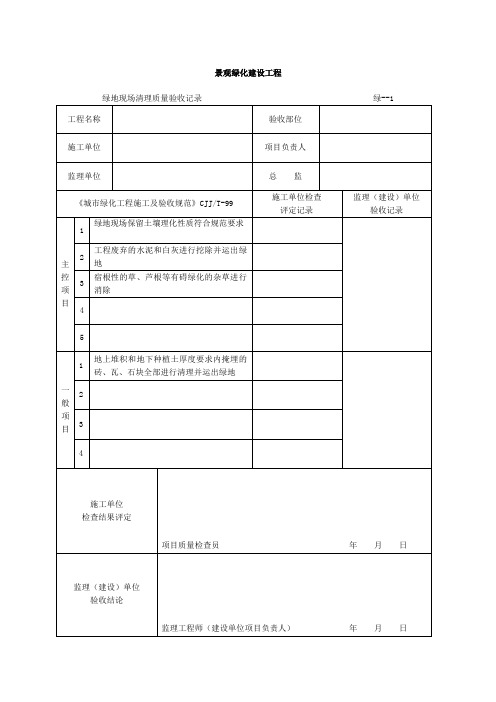 绿化检验批质量验收记录