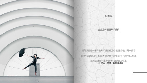 商务企业宣传画册PPT模板企业文化公司简介品牌宣传形象展示介绍 (16)