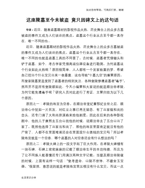 历史趣谈这座陵墓至今未被盗 竟只因碑文上的这句话