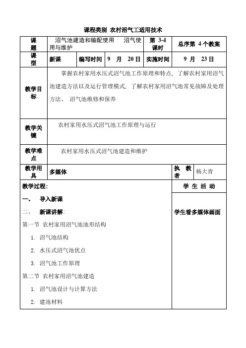 沼气工实用技术电子教案