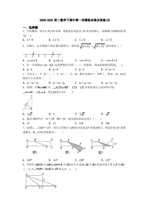 2020-2021初二数学下期中第一次模拟试卷及答案(2)