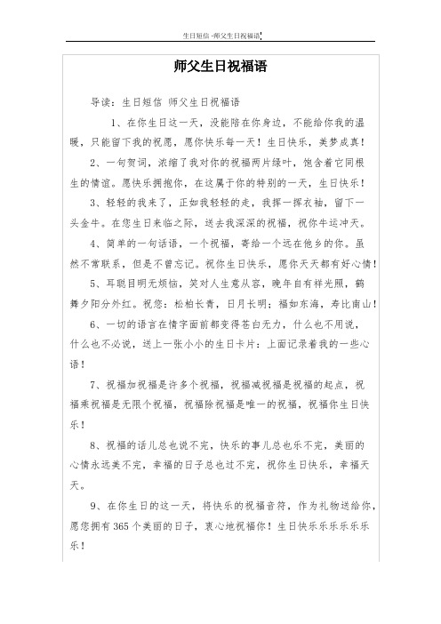 师父生日祝福语